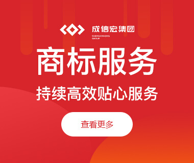 商標(biāo)服務(wù)