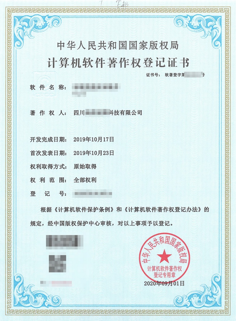 軟著證書