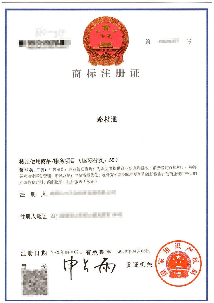 商標(biāo)證書
