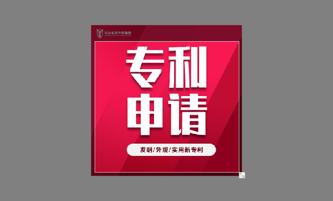 專利申請應(yīng)該遵循這四大原則