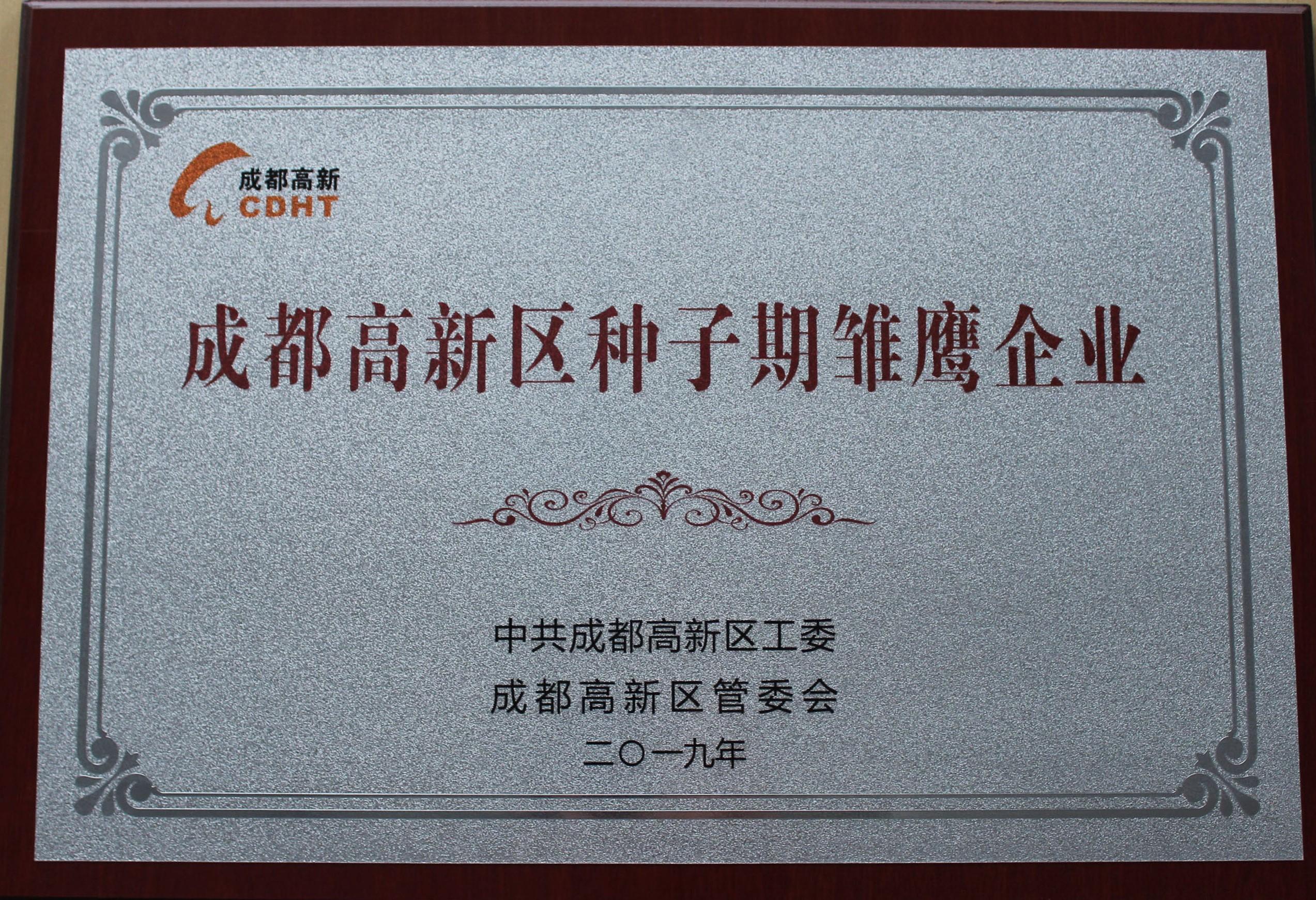 成都雛鷹企業(yè)補助認(rèn)定